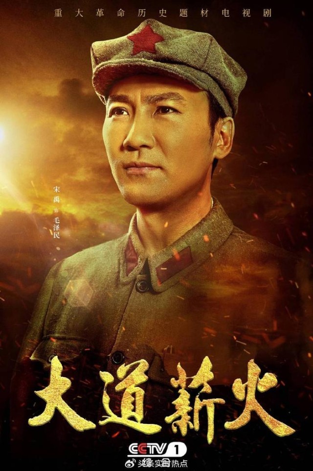 宋禹《大道薪火》收官：紅色管家毛澤民，大道不孤，薪火相傳(圖1)