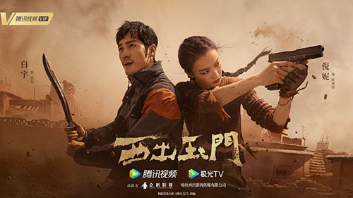 《西出玉門》:打開一個新的奇幻異世界(圖1) 《西出玉門》:打開一個新的奇幻異世界