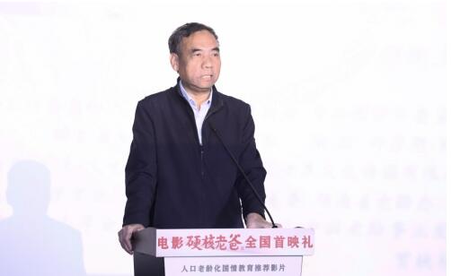 人口老齡化國情教育影片《硬核老爸》首映禮在京舉辦(圖5) 人口老齡化國情教育影片《硬核老爸》首映禮在京舉辦(圖5)