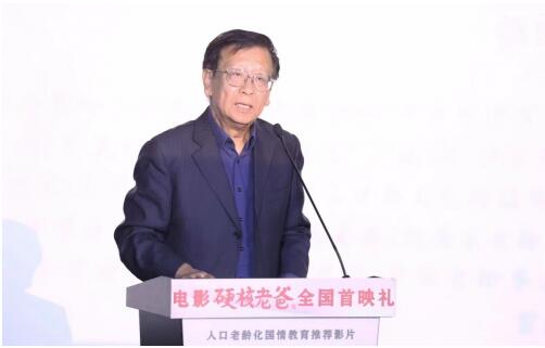 人口老齡化國情教育影片《硬核老爸》首映禮在京舉辦(圖6) 人口老齡化國情教育影片《硬核老爸》首映禮在京舉辦(圖6)