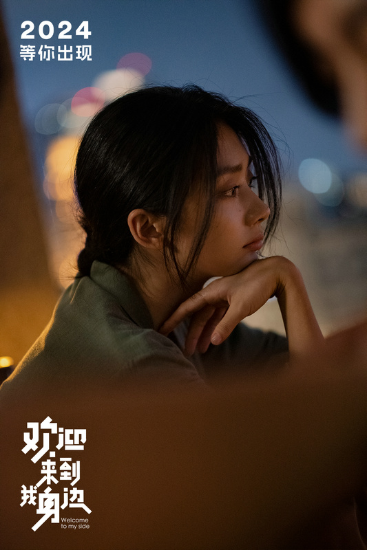 于適王影璐首搭 電影《歡迎來(lái)到我身邊》殺青(圖2) 于適王影璐首搭 電影《歡迎來(lái)到我身邊》殺青(圖2)