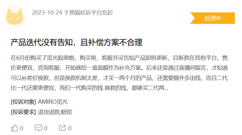 AMIRO覓光美容儀陷“割韭菜”爭議 被指無資質(zhì)變“李鬼”(圖1) AMIRO覓光美容儀陷“割韭菜”爭議 被指無資質(zhì)變“李鬼”(圖1)