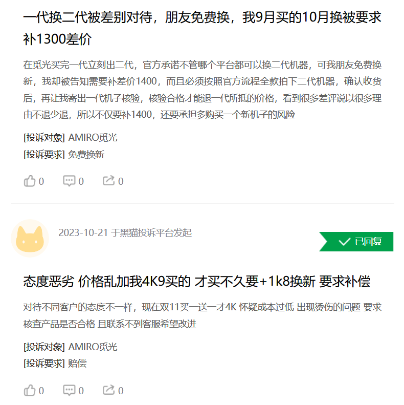 AMIRO覓光美容儀陷“割韭菜”爭議 被指無資質(zhì)變“李鬼”(圖2) AMIRO覓光美容儀陷“割韭菜”爭議 被指無資質(zhì)變“李鬼”(圖2)