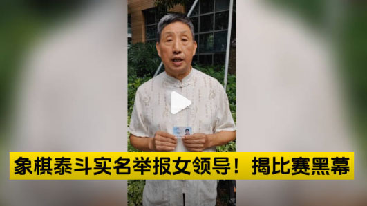 象棋大師柳大華實(shí)名舉報(bào)女領(lǐng)導(dǎo)郭莉萍，官方回應(yīng)，郭莉萍簡(jiǎn)歷一覽