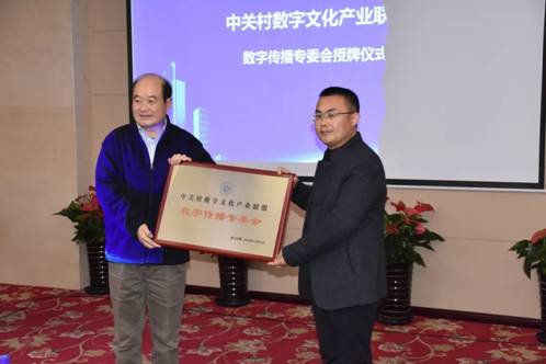 中關(guān)村數(shù)字文化產(chǎn)業(yè)聯(lián)盟“數(shù)字傳播專委會(huì)”正式成立(圖1) 中關(guān)村數(shù)字文化產(chǎn)業(yè)聯(lián)盟“數(shù)字傳播專委會(huì)”正式成立(圖1)