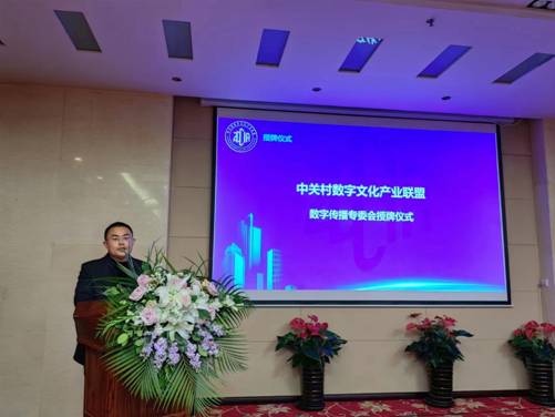 中關(guān)村數(shù)字文化產(chǎn)業(yè)聯(lián)盟“數(shù)字傳播專委會(huì)”正式成立(圖2) 中關(guān)村數(shù)字文化產(chǎn)業(yè)聯(lián)盟“數(shù)字傳播專委會(huì)”正式成立(圖2)
