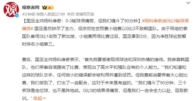 國足主帥:我們纏斗了90分鐘 一定會全力以赴吸取教訓(xùn)(圖1) QQ截圖20231122090221