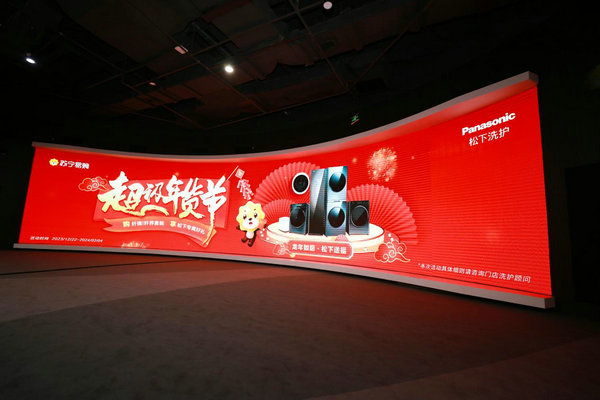 深耕下沉市場 松下2024年進駐5000家蘇寧易購門店(圖3) 深耕下沉市場 松下2024年進駐5000家蘇寧易購門店(圖3)
