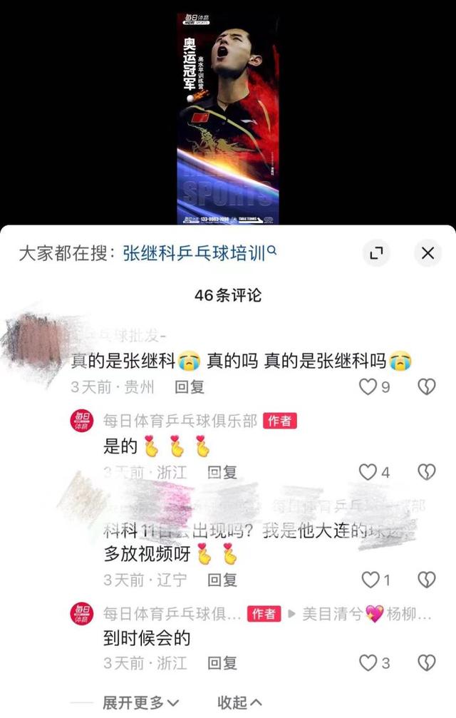 張繼科風(fēng)波后首次公開現(xiàn)身 于寧波某俱樂部出任技術(shù)顧問(圖2) 張繼科風(fēng)波后首次公開現(xiàn)身 于寧波某俱樂部出任技術(shù)顧問