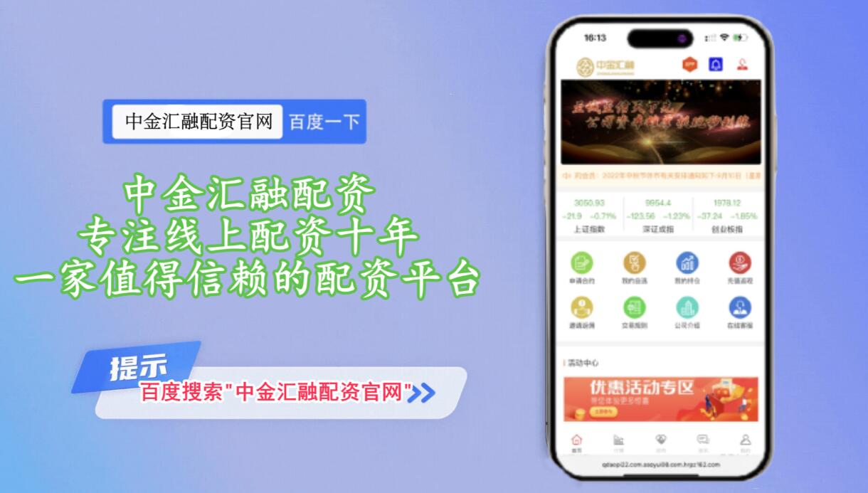 中金匯融詳解什么是股市配資解讀股市杠桿規(guī)則(圖1) 2.jpg