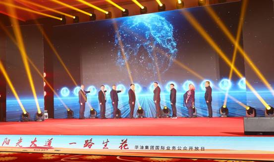 陽(yáng)光大道一路生花 華油集團(tuán)舉辦國(guó)際業(yè)務(wù)公眾開放日活動(dòng)(圖1)