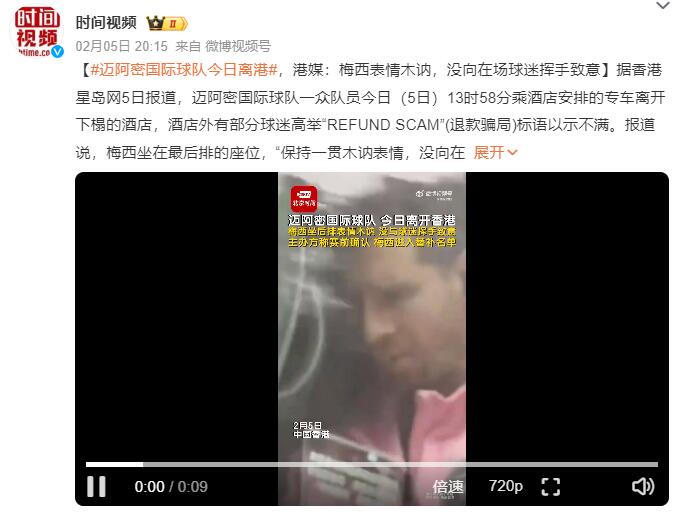 梅西離港表情木訥沒向球迷揮手(圖1) QQ截圖20240206090502