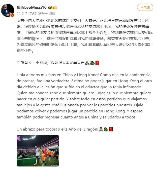 梅西發(fā)文:因腹股溝有傷沒能出場 傷處發(fā)腫并有痛感