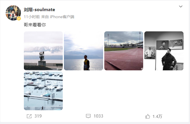 劉翔重回破世界紀(jì)錄奪冠地并配文稱：哥來看看