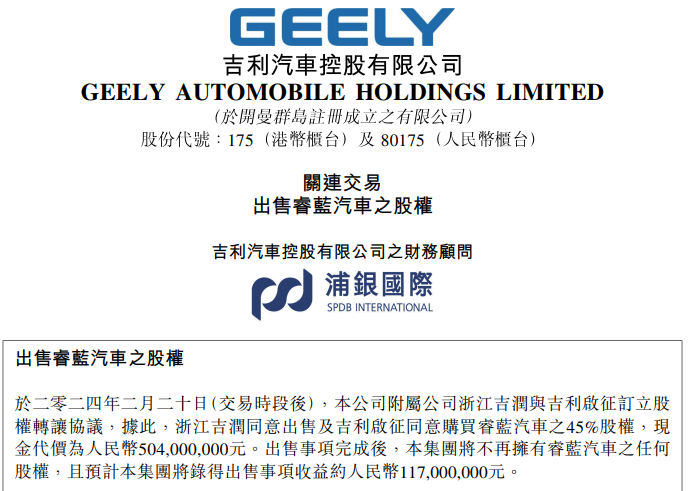 吉利出售睿藍股權,楊學良:只是轉讓給了吉利汽車集團 吉利出售睿藍股權,楊學良:只是轉讓給了吉利汽車集團(圖1)