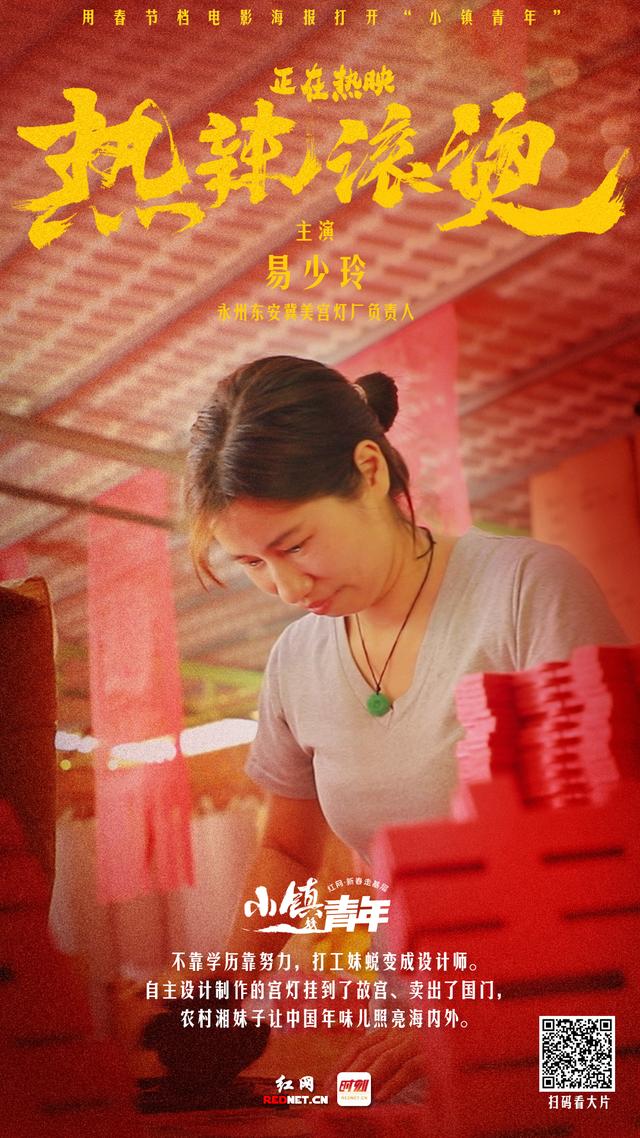 電影“大片”《小鎮(zhèn)青年》元宵獻(xiàn)映