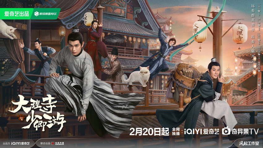 《大理寺少卿游》創(chuàng)新國(guó)風(fēng)探案 書(shū)寫(xiě)熱血少年力