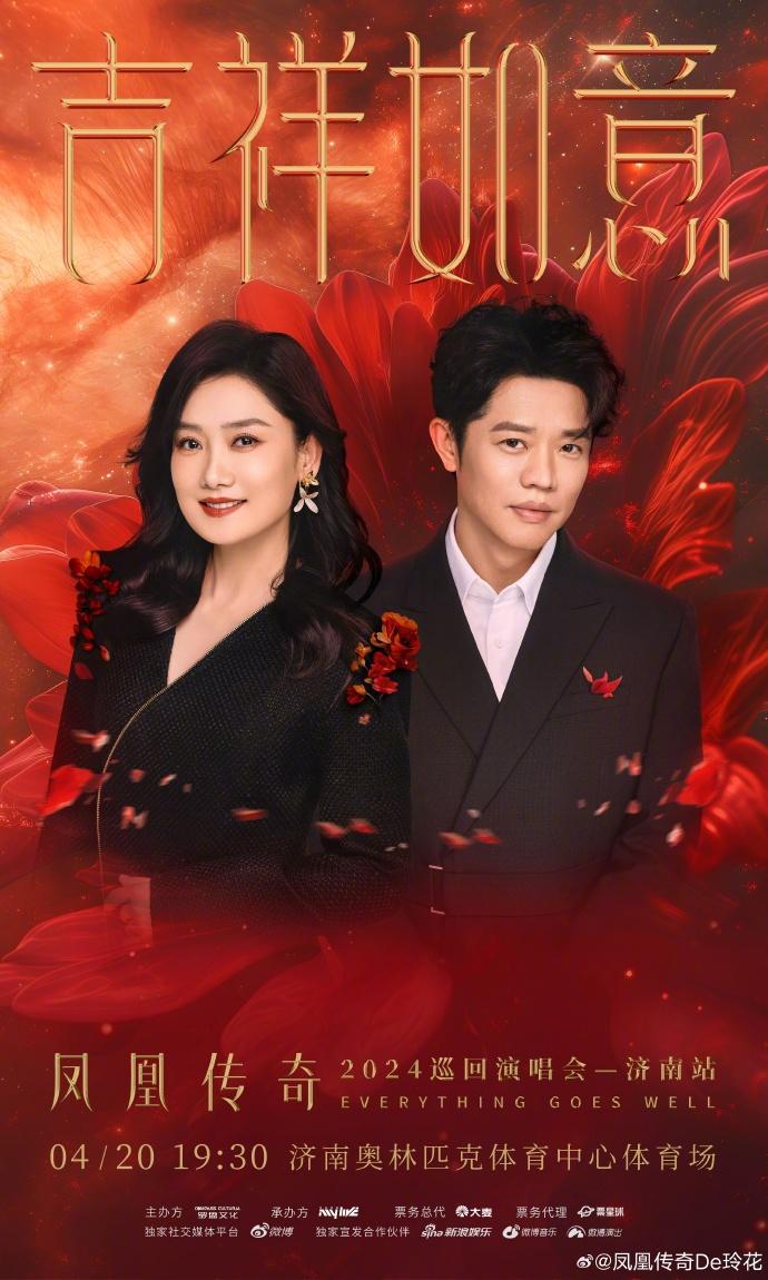 2024鳳凰傳奇濟(jì)南演唱會(huì)門(mén)票+時(shí)間+地點(diǎn) 2024鳳凰傳奇濟(jì)南演唱會(huì)門(mén)票+時(shí)間+地點(diǎn)