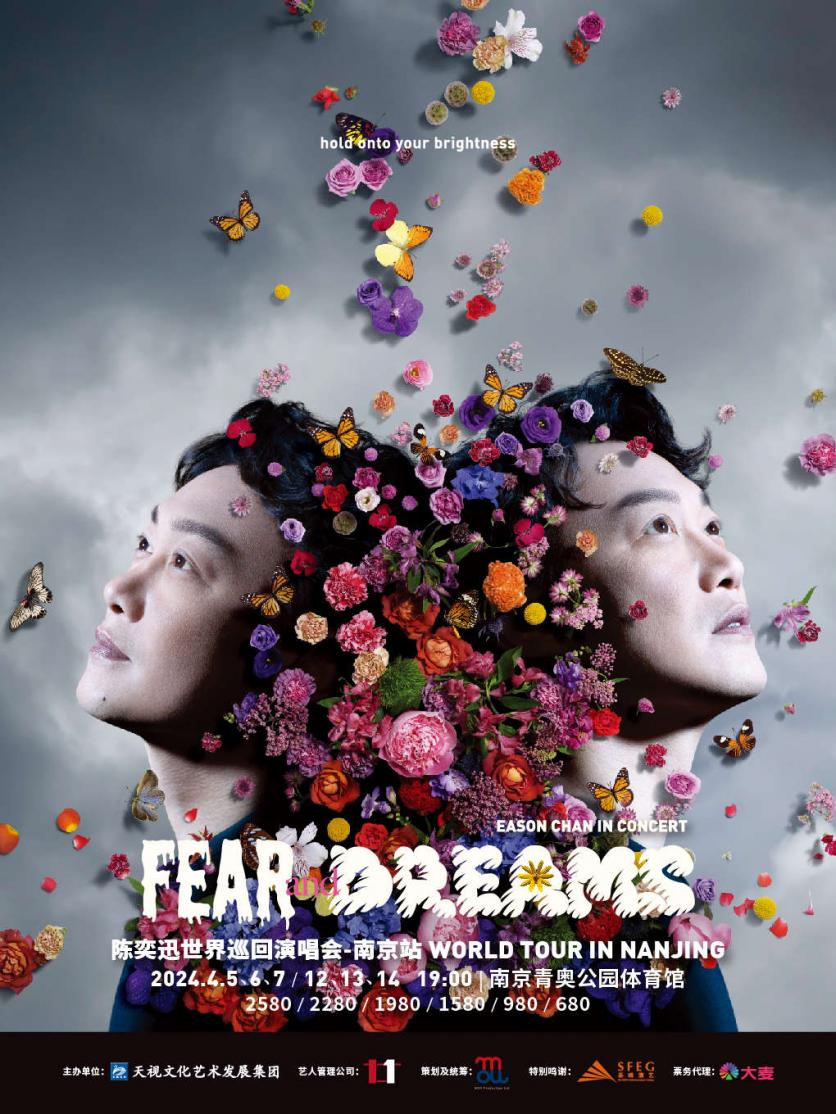 2024陳奕迅南京演唱會(huì)門票+時(shí)間+地點(diǎn)+歌單