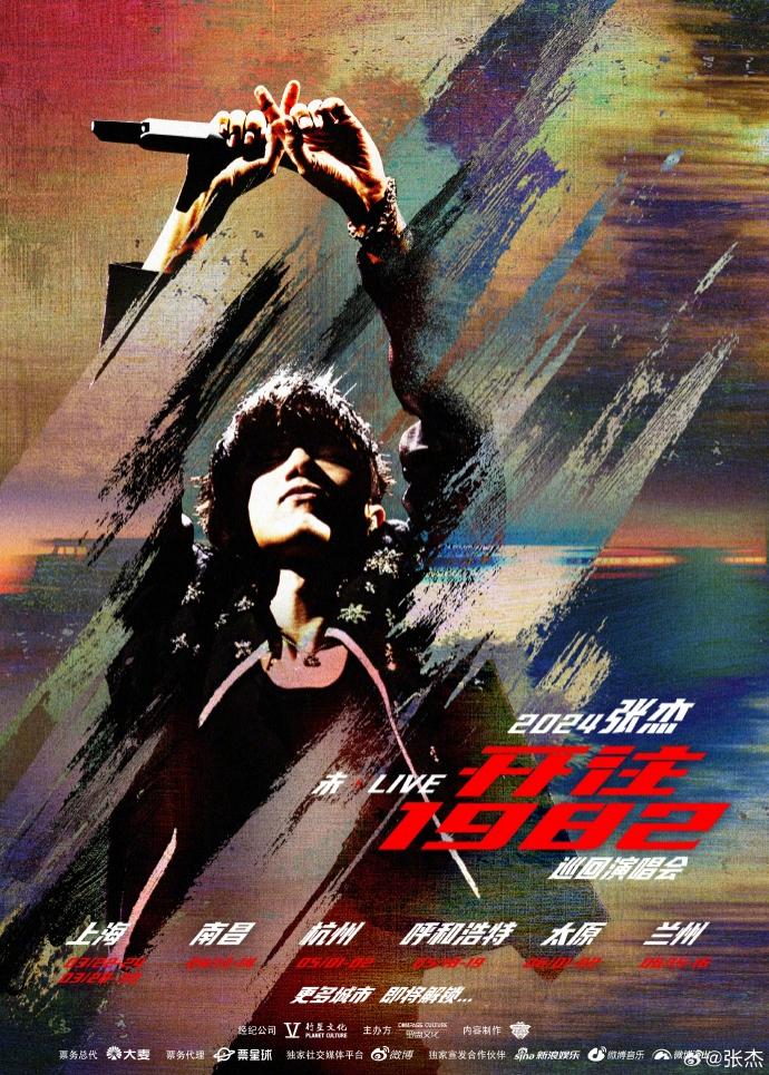 張杰演唱會(huì)2024年行程