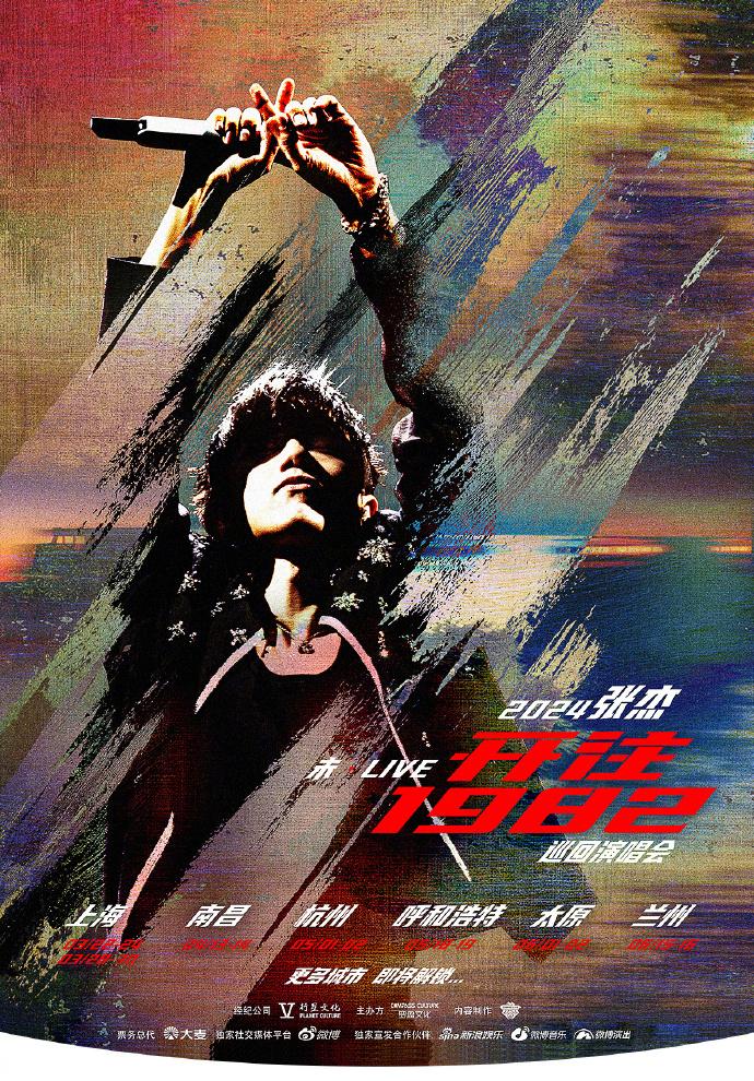 2024張杰南昌演唱會時間+地點+門票