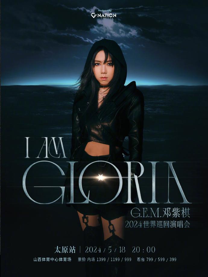 2024鄧紫棋太原演唱會(huì)時(shí)間+門票+地點(diǎn)