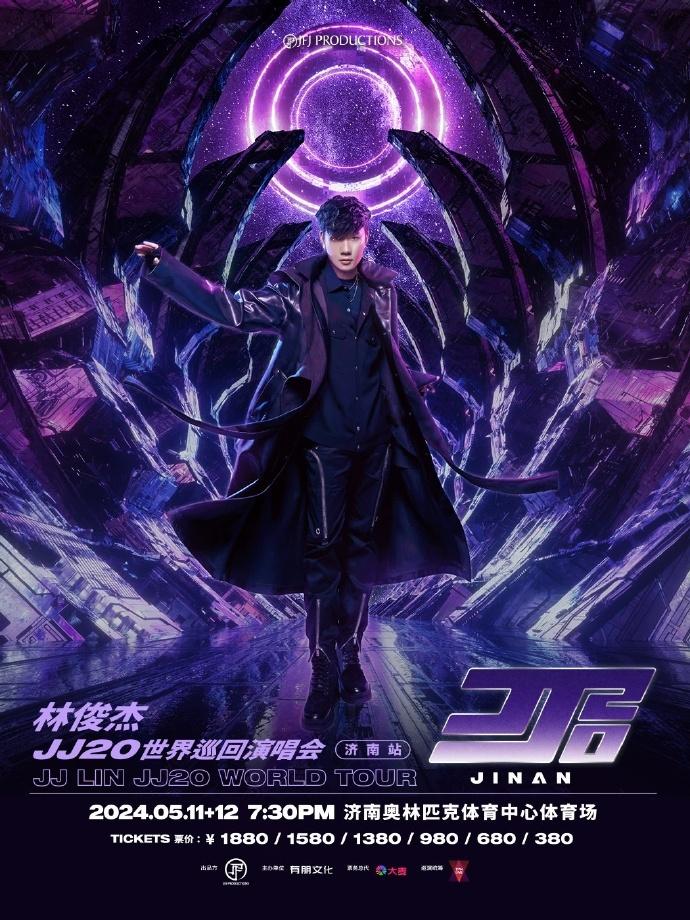 林俊杰濟南演唱會2024什么時候開賣+地點+門票
