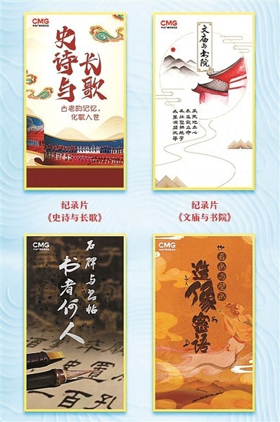 緊扣時代主題 展現(xiàn)奮進力量 央視今年將推出44檔創(chuàng)新節(jié)目(圖4) 緊扣時代主題 展現(xiàn)奮進力量 央視今年將推出44檔創(chuàng)新節(jié)目(圖4)