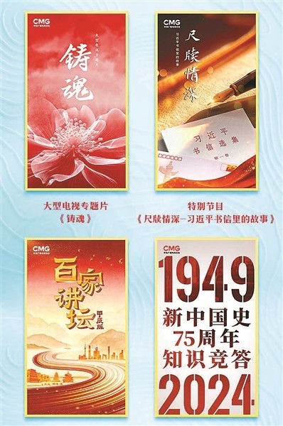 緊扣時代主題 展現(xiàn)奮進力量 央視今年將推出44檔創(chuàng)新節(jié)目(圖6) 緊扣時代主題 展現(xiàn)奮進力量 央視今年將推出44檔創(chuàng)新節(jié)目(圖6)
