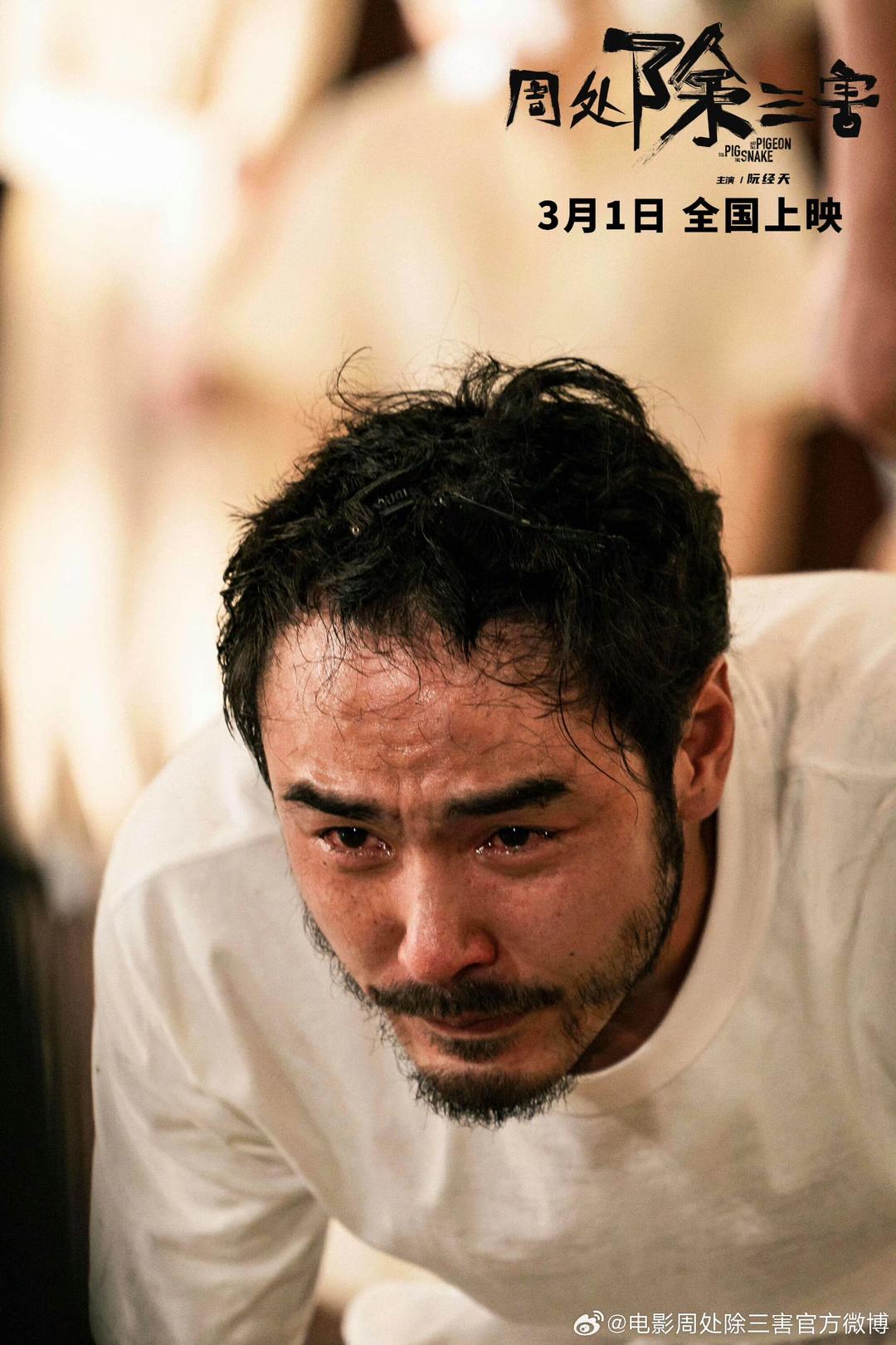 電影《周處除三害》點(diǎn)映，觀眾：幾乎是屏住呼吸看完(圖3)