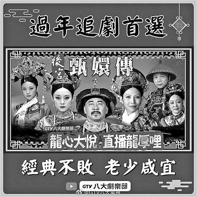 臺灣觀眾讓甄嬛“一鍵回宮”