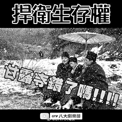 臺(tái)灣觀眾讓甄嬛“一鍵回宮”(圖2)