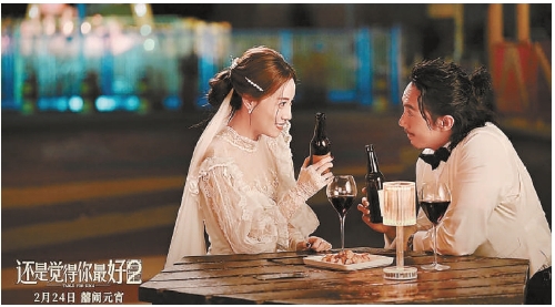 《還是覺(jué)得你最好2》:港式愛(ài)情片用喜劇探討婚姻觀(圖1) 《還是覺(jué)得你最好2》:港式愛(ài)情片用喜劇探討婚姻觀