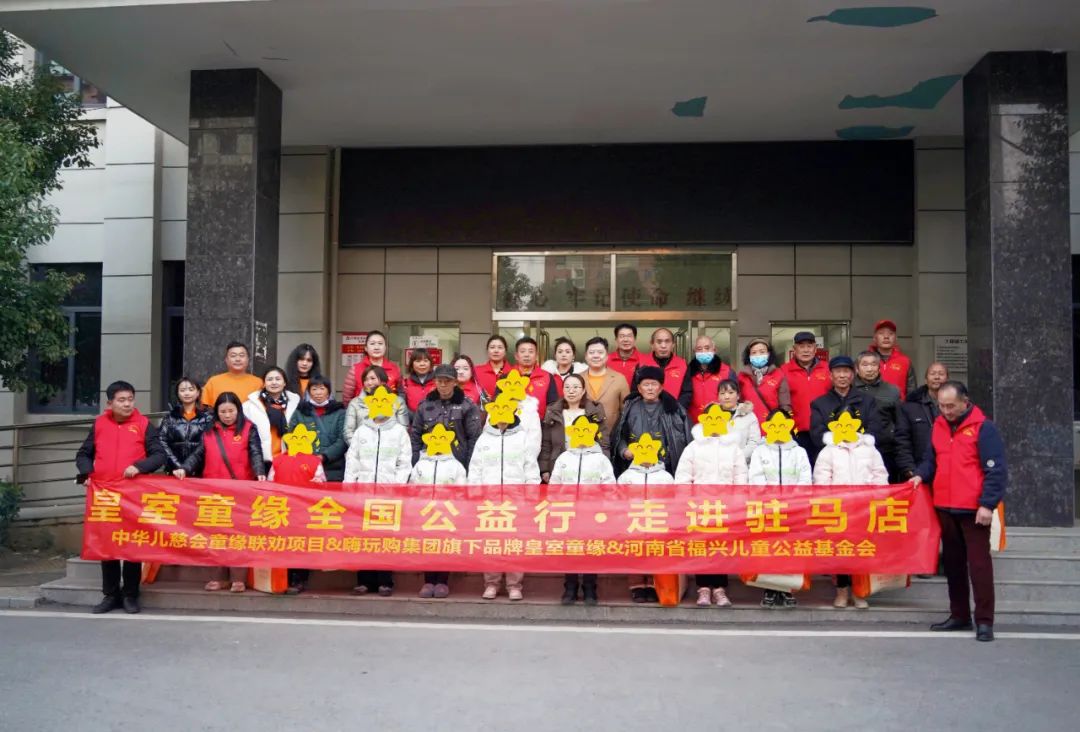 【愛心接力 秉承使命】嗨玩購(gòu)集團(tuán)助力河南全省“新年穿新衣”困境兒童幫扶公益活動(dòng)
