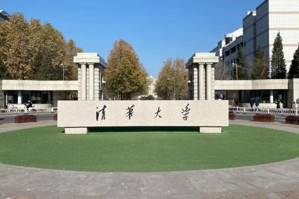 清華大學工作日可以參觀嗎