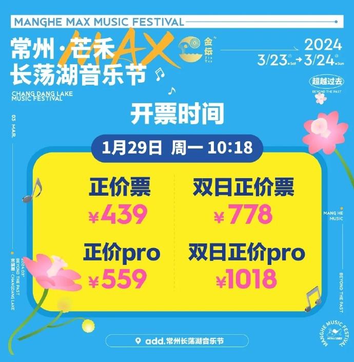 2024常州芒禾長蕩湖音樂節(jié)門票+時間+地點+嘉賓陣容 2024常州芒禾長蕩湖音樂節(jié)門票+時間+地點+嘉賓陣容