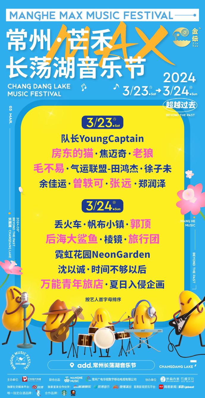 2024常州芒禾長蕩湖音樂節(jié)門票+時間+地點+嘉賓陣容 2024常州芒禾長蕩湖音樂節(jié)門票+時間+地點+嘉賓陣容
