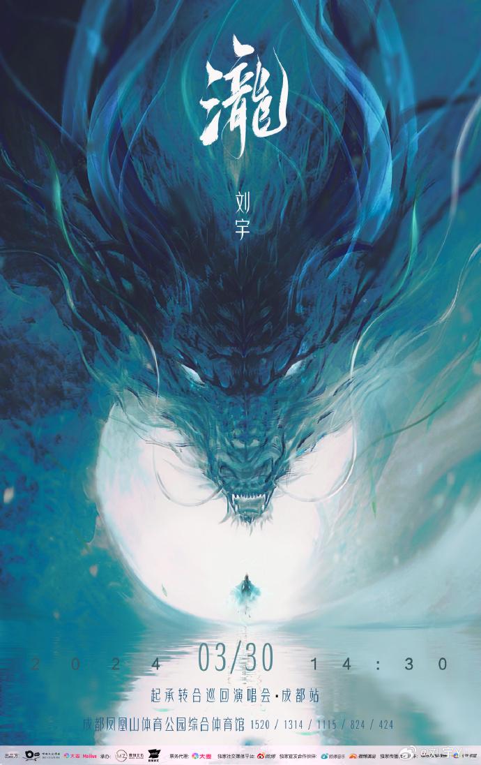 2024劉宇成都演唱會(huì)門票+時(shí)間+地點(diǎn) 2024劉宇成都演唱會(huì)門票+時(shí)間+地點(diǎn)