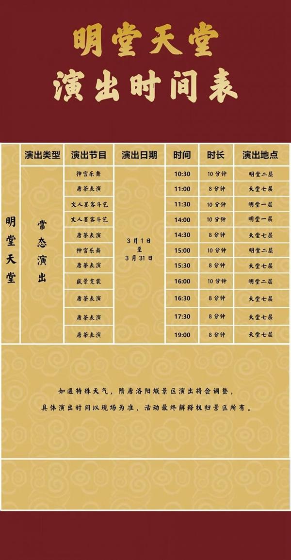 隋唐洛陽城演出時間表2024 隋唐洛陽城演出時間表2024