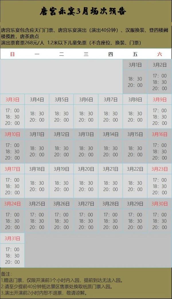 隋唐洛陽城演出時間表2024 隋唐洛陽城演出時間表2024