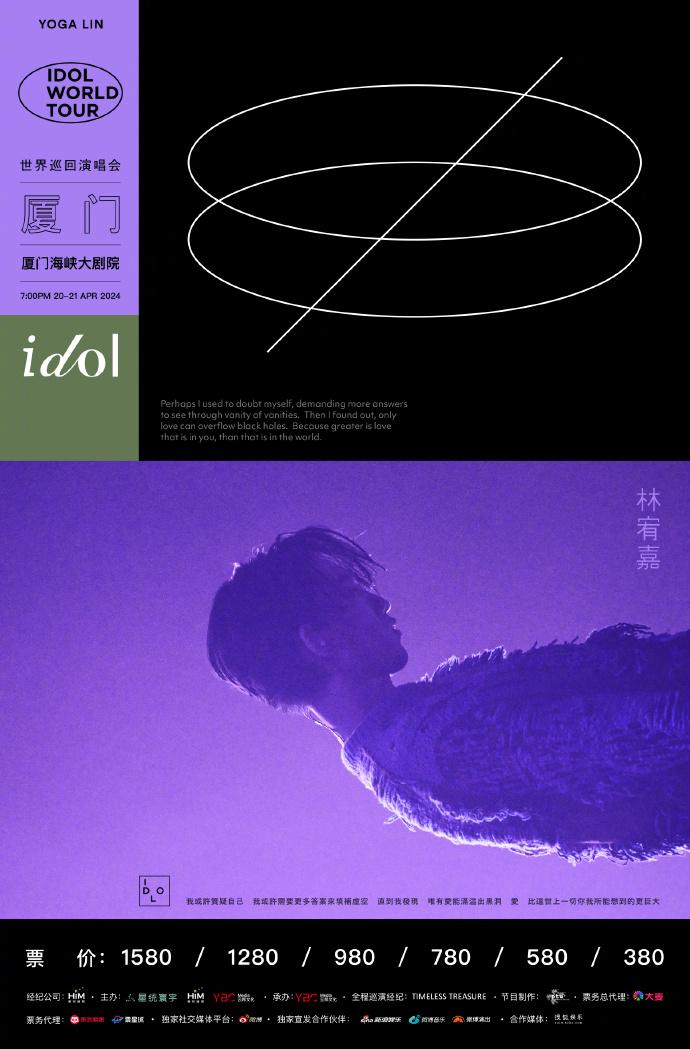 2024林宥嘉廈門演唱會門票+時間+地點 2024林宥嘉廈門演唱會門票+時間+地點