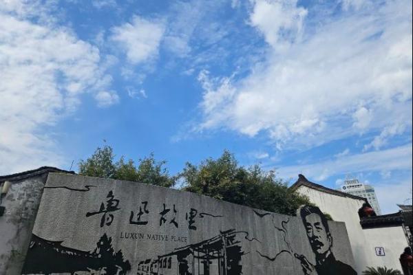 魯迅故里營(yíng)業(yè)時(shí)間2024 魯迅故里營(yíng)業(yè)時(shí)間2024