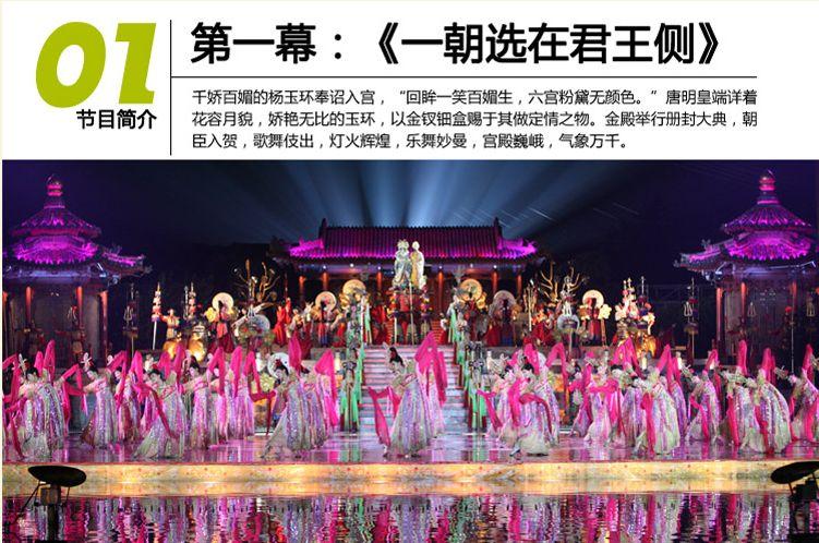 2024西安華清池長(zhǎng)恨歌門票攻略(附演出時(shí)間+節(jié)目單) 2024西安華清池長(zhǎng)恨歌門票攻略(附演出時(shí)間+節(jié)目單)