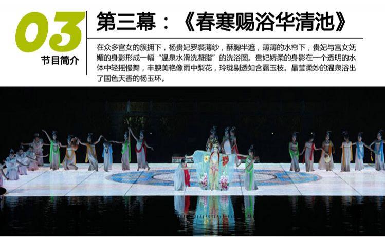 2024西安華清池長(zhǎng)恨歌門票攻略(附演出時(shí)間+節(jié)目單) 2024西安華清池長(zhǎng)恨歌門票攻略(附演出時(shí)間+節(jié)目單)