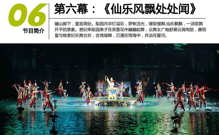 2024西安華清池長(zhǎng)恨歌門票攻略(附演出時(shí)間+節(jié)目單) 2024西安華清池長(zhǎng)恨歌門票攻略(附演出時(shí)間+節(jié)目單)