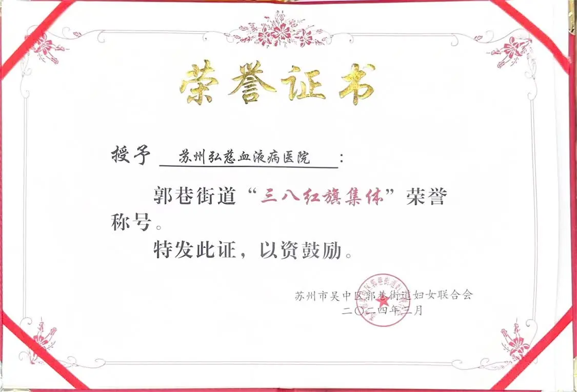 喜報(bào)丨我院榮獲“三八紅旗集體”榮譽(yù)稱號(hào)(圖2) 喜報(bào)丨我院榮獲“三八紅旗集體”榮譽(yù)稱號(hào)(圖2)