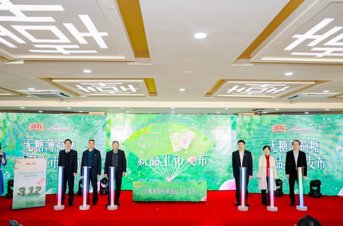 王老吉藥業(yè)開拓數(shù)字經(jīng)濟“新藍?！?，成立數(shù)字經(jīng)濟研究所，科技賦能新品壓片糖(圖3)