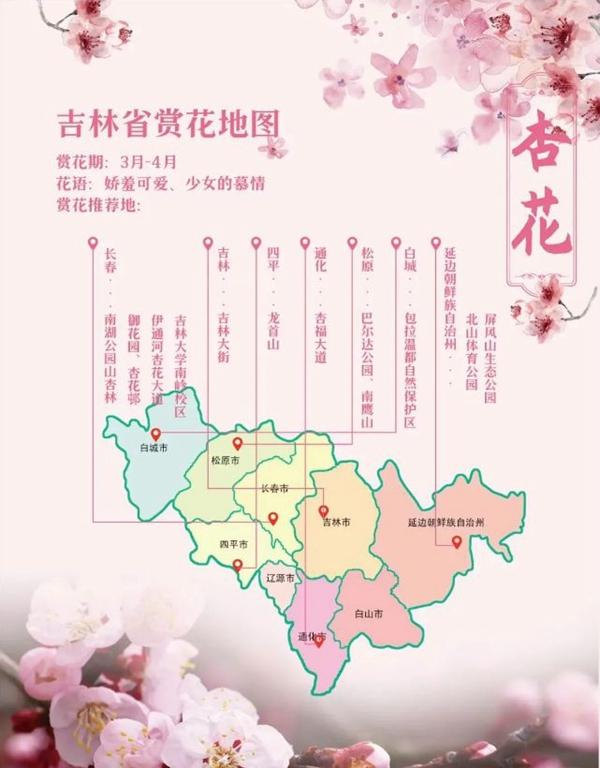 吉林省賞花的地方有哪些 吉林省賞花的地方有哪些