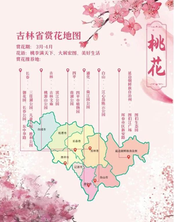 吉林省賞花的地方有哪些 吉林省賞花的地方有哪些