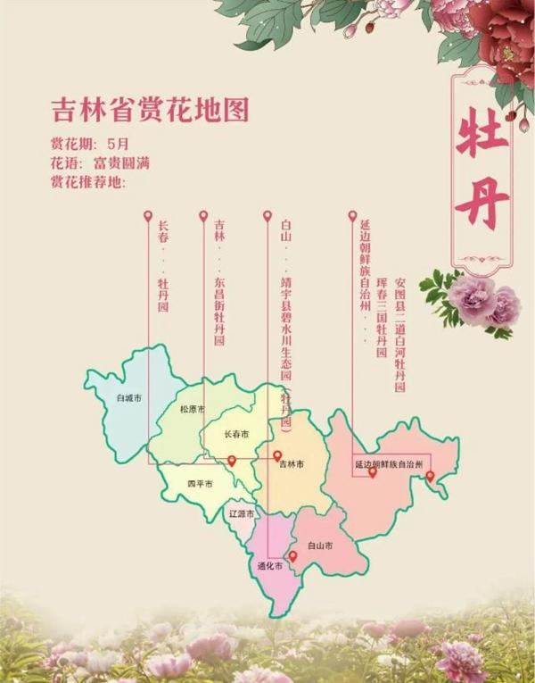 吉林省賞花的地方有哪些 吉林省賞花的地方有哪些